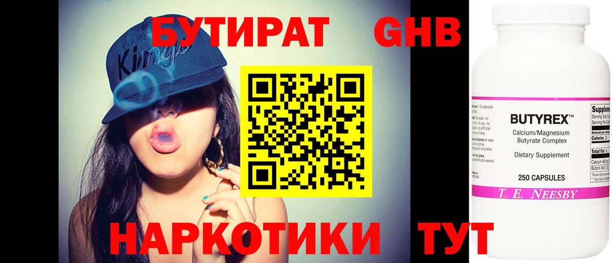 БУТИРАТ буратино Тверь