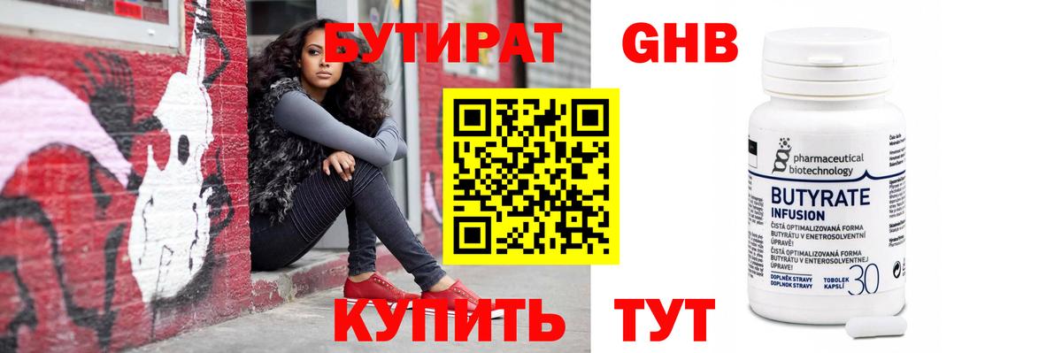 Бутират 99%  Вход с VPN  Тверь 