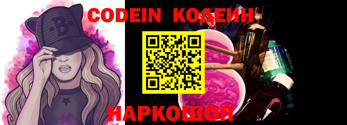 Тверь  Кодеиновый сироп Lean напиток Lean (лин)  Вход с VPN  Кодеиновый сироп Lean Purple Drank 
