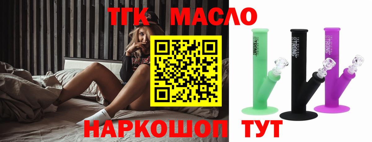 ТГК THC oil Тверь